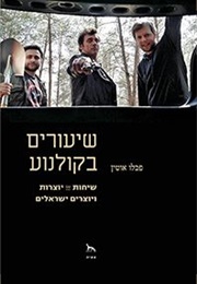 שיעורים בקולנוע (פבלו אוטין)