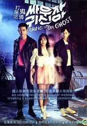 Bring It On, Ghost (2016)