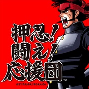 Osu! Tatakae! Ouendan (2005)