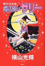 Sally the Witch (Mitsuteru Yokoyama)