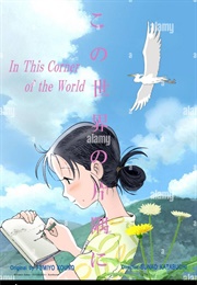 In This Corner of the World (2016)