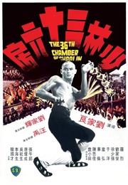 The 36th Chamber of Shaolin (1978)