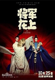 Oh My General (2017)