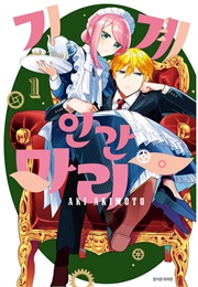 Mechanical Marie (Aki Akimoto)