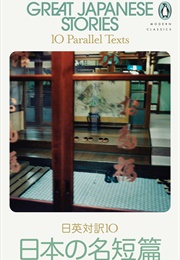 Great Japanese Stories: 10 Parallel Texts (Edited by Jay Rubin)