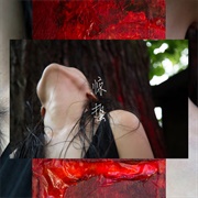 Pan Daijing - Lack 惊蛰