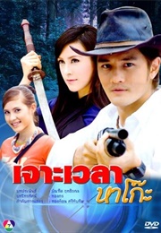 Joh Wayla Ha Ko (2008)