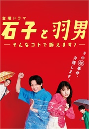 Hatsukoi No Akuma (2022)