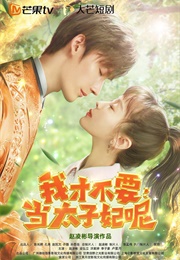 I Don't Want to Be the Princess (2021)