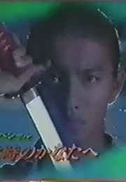 Kimi Wa Toki No Kanata E (1995)