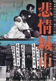 A City of Sadness (1989)