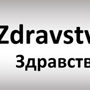 Zdravstvuyte (Russian Greeting of Saying Hello)