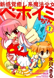 The Alternative Cure Magical Girl Behoimi-Chan (Hikawa, Hekiru)
