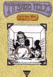 מטבח משפחתי (גיל חובב)