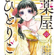 Kusuriya No Hitorigoto