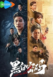 Chase the Truth (2023)