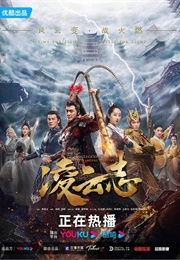 The Legends of Changing Destiny (2023)