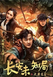 Chang an Unknown Space (2023)