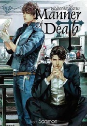 Manner of Death (Sammon)
