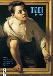 נשמות (רועי חן)