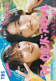 My Second Aoharu (2024)