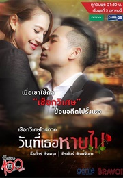 Wan Tee Ter Hai Pai (2016)