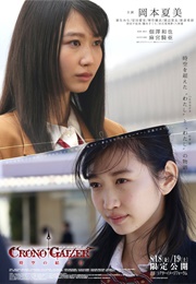 Crono Gaizer: Jikuu No Musubime (2017)