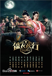 Braveness of the Ming (2024)