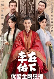 My Talented Husband (2023)