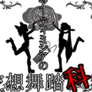 Artemisia's Imaginary Dance Science