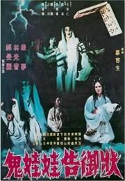Ghost Maiden's Imperial Appeal (1981)