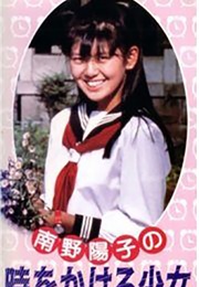 Toki Wo Kakeru Shoujo (1985)