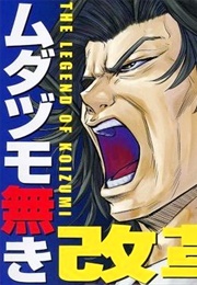 Mudazumo Naki Kaikaku (Hideki Ohwada)