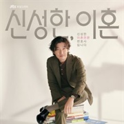 Divorce Attorney Shin (2023)