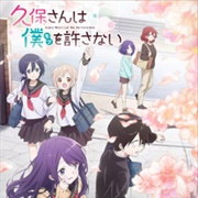 Kubo Won't Let Me Be Invisible