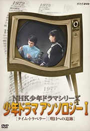 Time Traveler (1972)