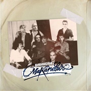 Babangida - Макаревич