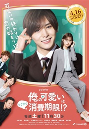 Ore No Kawaii Wa Mousugu Shohikigen!? (2022)