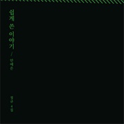 Ahn Ye Eun - Journey