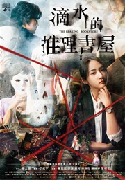 The Leaking Bookstore (2022)