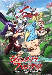 Shangri-La Frontier (2017)