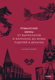 The Romanian Myths (Natalia Osoianu)