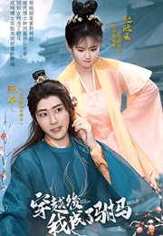 After Crossing I Became the Son-In-Law (2023)