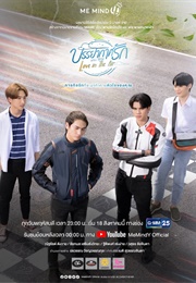 Love in the Air (2016)