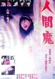 Between Man and the Devil (1991)