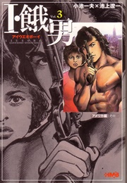 Aiueo Boy (Koike Kazuo)