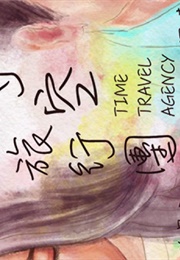 Time Travel Agency (2022)