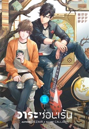 Wara Son Ren (Dezair)