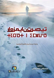 Tisret Nimazouar (2015)