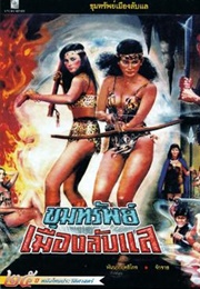 Mae Mhai Sao Pun Phee (1990)